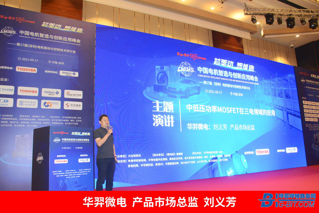 星空电竞微电在中国电机峰会上大放异彩